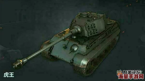 重装霸者：装甲联盟D系虎王重型坦克全方位剖析与实战效能评估