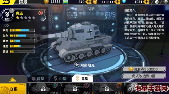 重装霸者：装甲联盟D系虎王重型坦克全方位剖析与实战效能评估
