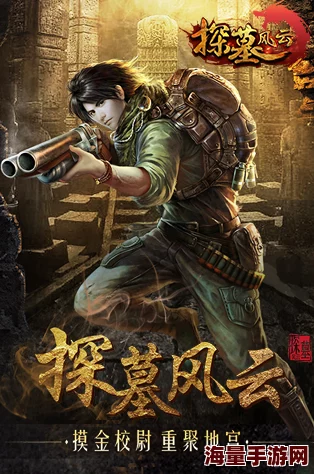 《探墓风云》年度巨献，12月27日震撼登场！全新服务器&专属新区活动限时启动，揭秘古墓新篇章！