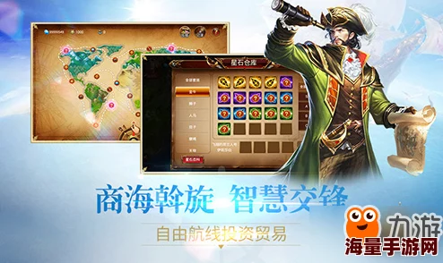 航海纪元：全面解锁无敌大航海信息交流系统核心玩法与特色功能概览