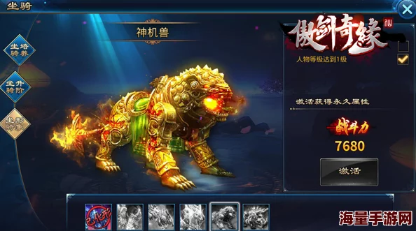 《傲剑奇缘》手游：全面探索坐骑系统，驾驭神兽遨游仙途的非凡玩法指南