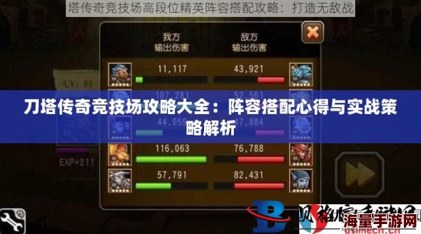 《刀塔传奇》新纪元：白银刺客98级英雄竞技场实战体验与战术深度剖析