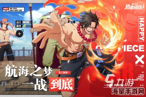 航海王：激战世界中的角色羁绊奥秘全览，解锁伙伴间的力量纽带与情感交织！