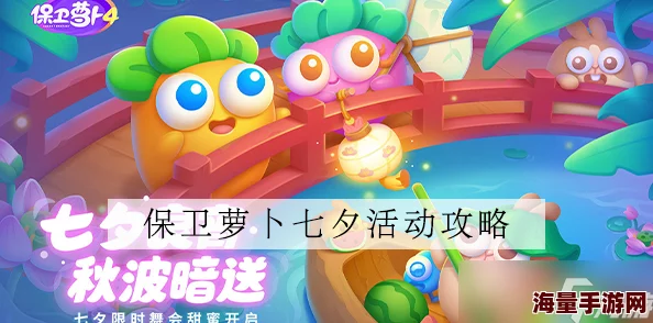 保卫萝卜4浪漫七夕第十四关怎么玩保卫萝卜4浪漫七夕第十四关通关流程图