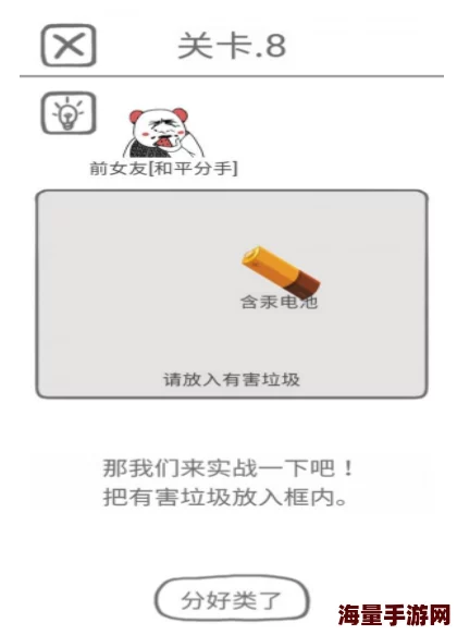 前任是什么垃圾第46关怎么过_第46关通关攻略