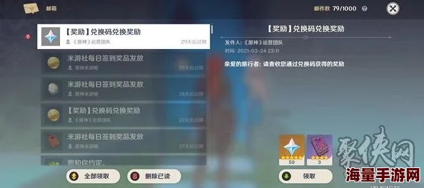 原神2023年7月28日兑换码是什么-2023年7月28日礼包兑换码领取