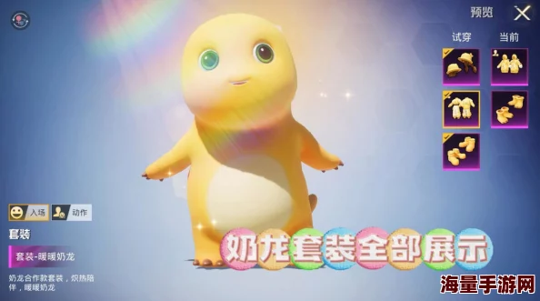 和平精英：独家攻略揭秘，轻松解锁奶龙限定皮肤全步骤指南