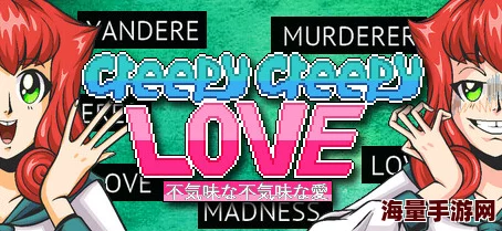 Creepy Creepy Love：沉浸式约会模拟大混战，Steam平台浪漫惊悚新体验