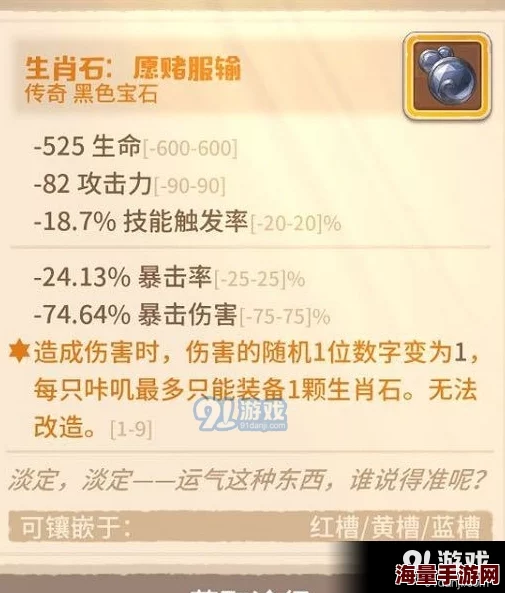 咔叽探险队：黑色传奇宝石独特属性与战略应用全面概览