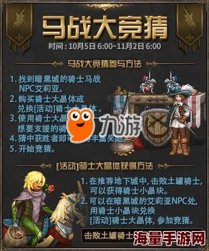 《DNF》骑士马战竞技攻略：分析各职业优势，揭秘哪类骑士更易夺冠之路