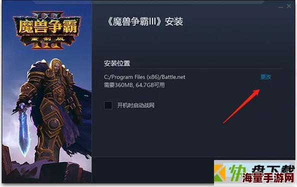 魔兽争霸安装指南：选择最佳存储盘符，优化游戏体验的下载与安装路径建议