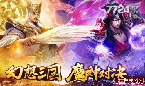 《三国封魔传》职业强度大比拼：探寻最强王者，揭秘顶级战力排行