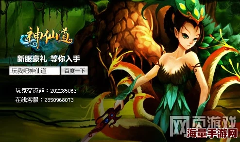 《神仙道》游戏中，玩家需达多少级方能仙途成就非凡境界？