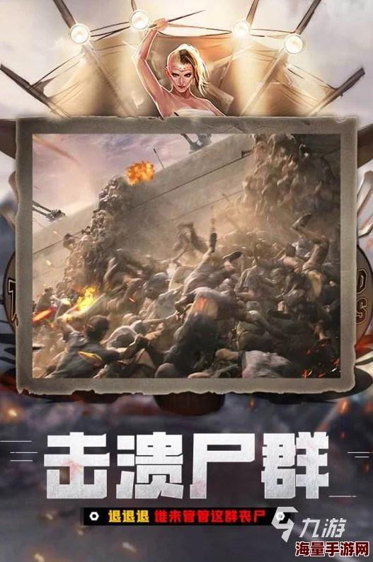 2024年双人携手激战僵尸潮：热门打僵尸手游精选下载合集，共赴生存冒险之旅！