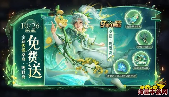 《王者荣耀》独家揭秘：桑启鸣野蒿新皮肤免费领取攻略与特效展示