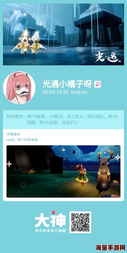 《光遇》游戏中如何巧妙赠送好友温馨小橘子，增进友谊的甜蜜互动教程