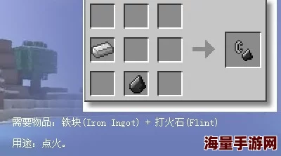 探秘《我的世界》：燧石的制作工艺、合成奥秘及其在游戏中的多元功能与应用详解