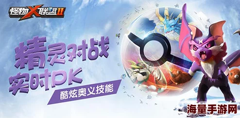怪物联盟2：极速扭蛋盛宴，解锁稀有精灵新捷径