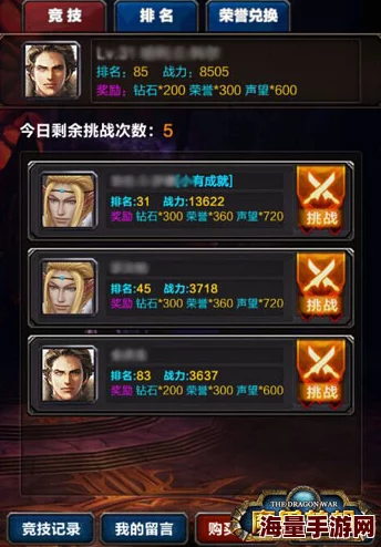 帝国OL手游：全面剖析竞技场系统，策略对决与荣耀攀登指南