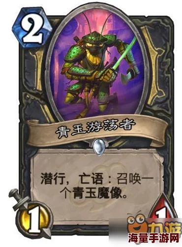炉石传说：加基森新纪元揭秘，青玉游荡者盗贼卡震撼登场引领战术革新！