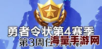 《堡垒之夜》手游攻略：孤独小屋资源高效掠夺策略与队友协同配置全剖析
