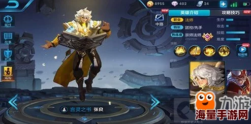 王者荣耀：揭秘言灵大师张良，掌控欲下的极致策略，非控即毙的战场艺术！