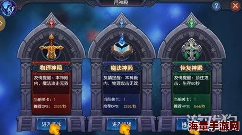 探索迷雾世界的奥秘：月神殿系统全方位玩法规则与独特挑战指南