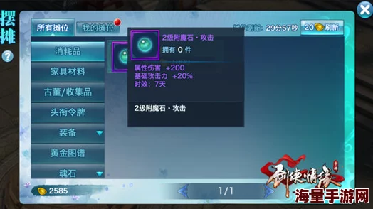 《剑侠情缘》手游深度探索：揭秘端木睿魂石独特属性与战力加成奥秘