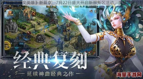 《神曲纪元：符文英雄崛起》9月13日荣耀启航，新区盛况空前，限时活动震撼来袭！