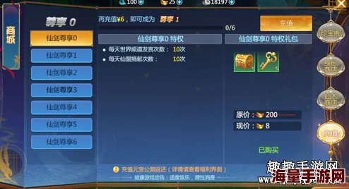 《仙剑奇侠传4》手游尊享VIP充值策略：全面剖析价格梯度与专属特权指南