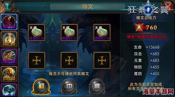 《狂暴之翼》手游深度探索：雕文系统策略搭配与实战应用全攻略