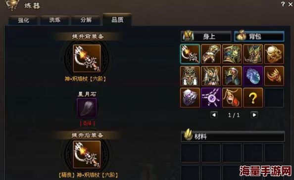 独家策略：全方位升级神之荣耀装备，揭秘高效洗炼强化技巧与心得分享