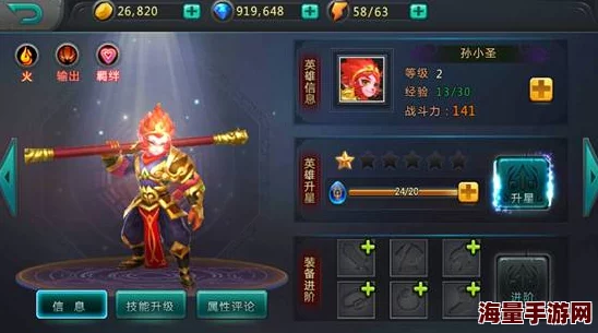 猴哥奇遇记：全面解锁战力飙升奥秘，英雄成长进阶策略大揭秘