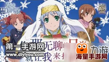魔法禁书目录：萌新启程全攻略，解锁手游奇幻之旅的必备指南