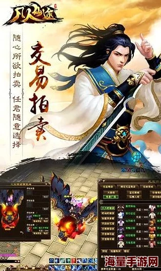 穿越凡尘，探秘仙途：'凡仙修神传'手游独家玩法与特色亮点全览