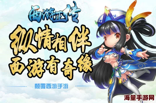 《西游正传》手游革新玩法揭秘：全方位御剑系统特色功能深度探索之旅