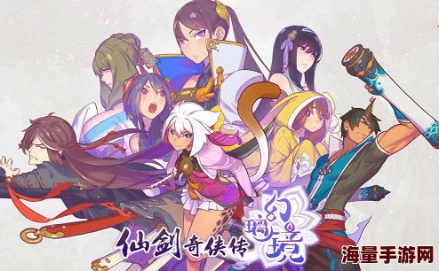 《仙剑奇侠传幻璃镜》：全方位战斗力飞跃攻略，解锁角色潜能与策略提升路径