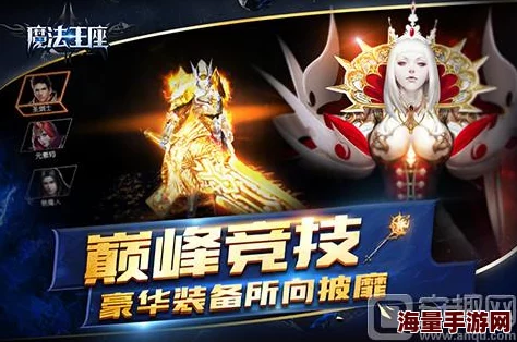 探秘魔法王座手游：圣剑士荣耀传承，经典职业重塑辉煌之旅预览
