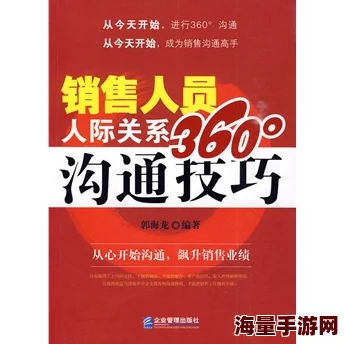 yw31牢记十个以上永不失联的亮点，提升人际关系与沟通技巧，增强职场竞争力与团队协作能力