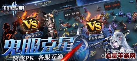 《暗黑黎明2》震撼来袭！12月8日11点，全新服务器&区域盛启，专属活动限时引爆冬日激情！