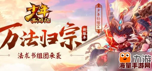 掌握少年西游记法宝精髓：实战策略与高效运用技巧全攻略