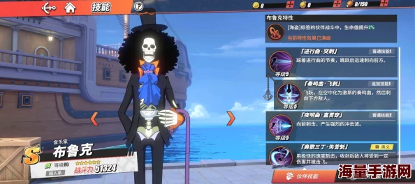 《航海王：热血征程》布鲁克角色深度培养策略，技能加点全攻略与特色玩法解析