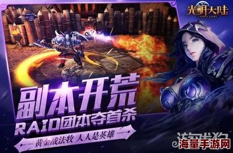 探索光明大陆：揭秘灰烬要塞深处的古老利亚多尔之谜