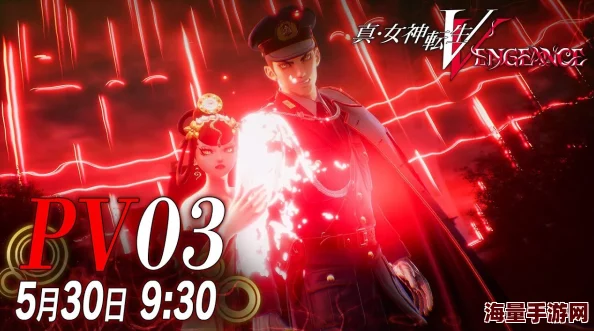 《真女神转生5 Vengeance》1.0.3重大版本更新现已震撼发布，全新内容等你探索！