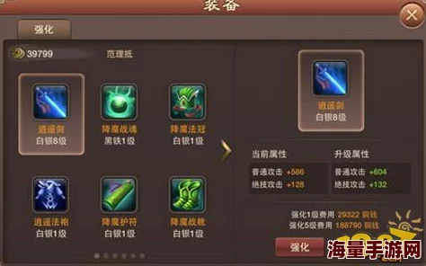 神仙道游戏中装备强化至何等级最为合适策略解析
