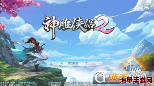深度解析神雕侠侣2手游侠客录详情：其作用与重要性全面探讨