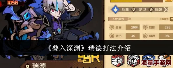 深度解析：叠入深渊瑞德的高效打法与策略介绍