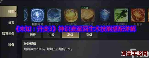 《未知升变3》深度解析：神识流派海浪奔涌技能搭配全攻略