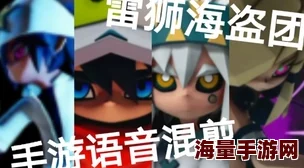 深入解析雷狮技能强度：凹凸世界手游中雷狮角色表现如何？