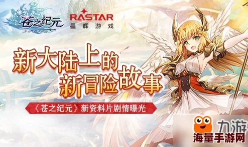《苍之纪元》探索浮空大陆：冰雪覆盖的北境——神秘与冒险之旅